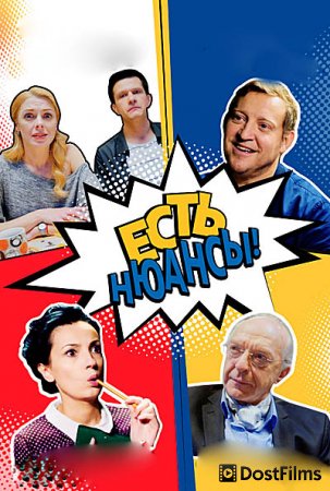 Есть нюансы