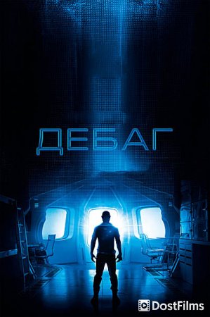 Дебаг