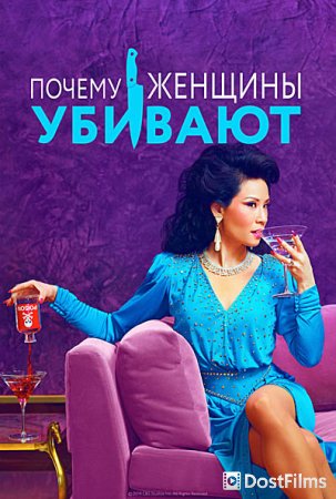 Почему женщины убивают