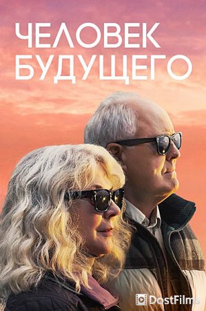 Человек будущего