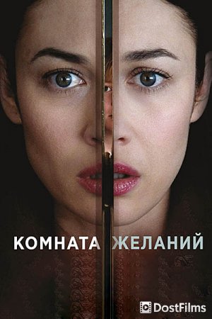 Комната желаний