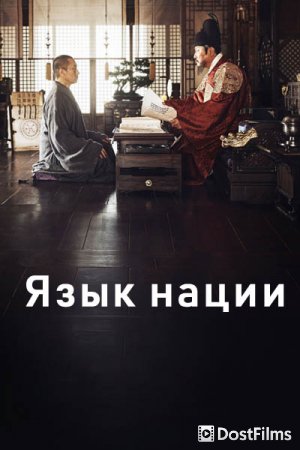 Язык нации