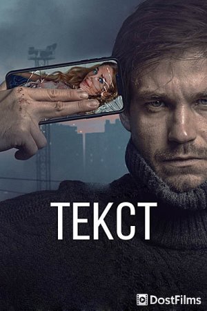 Текст