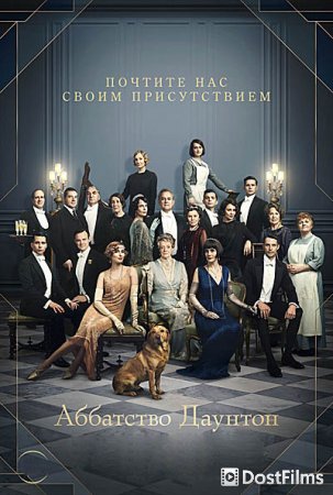 Аббатство Даунтон