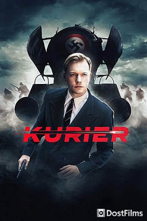 Курьер