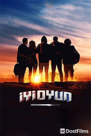Хорошая игра
