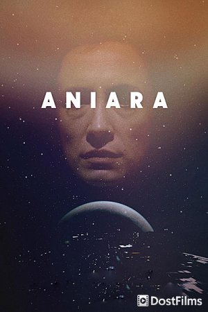 Аниара