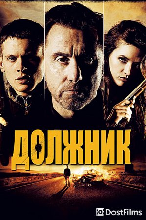 Должник