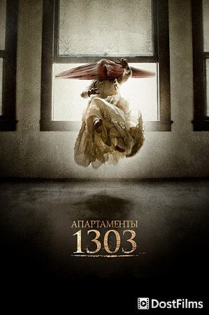 Апартаменты 1303