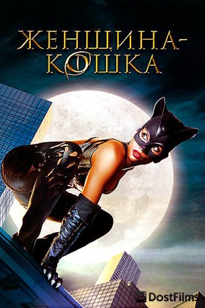 Женщина-кошка