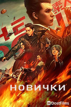 Агент Три нуля