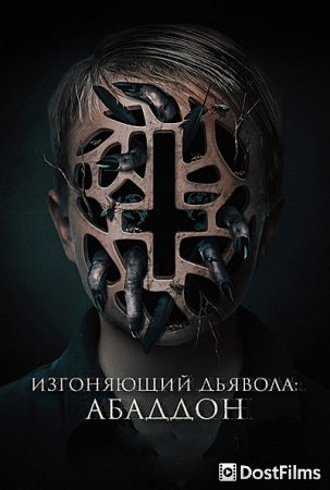 Изгоняющий дьявола: Абаддон