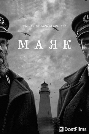 Маяк