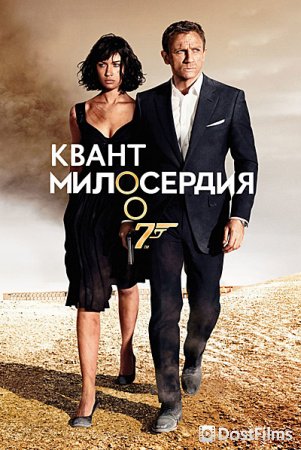 Квант милосердия