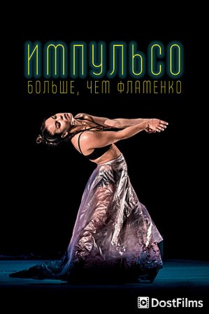 Импульсо: Больше, чем фламенко
