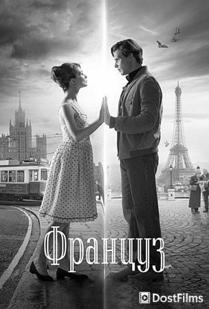 Француз