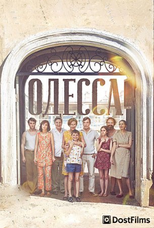 Одесса