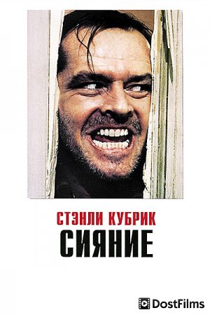 Сияние