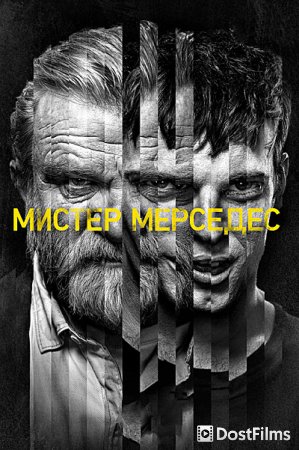 Мистер Мерседес