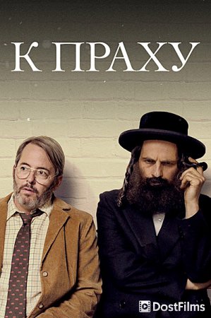В прах