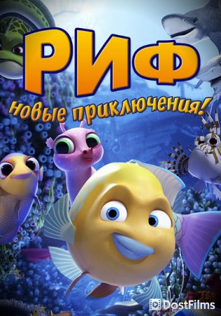 Риф