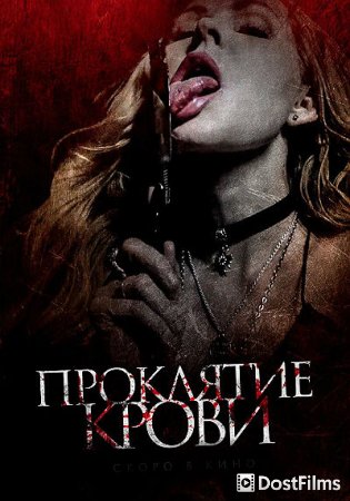 Проклятие крови / Кровавая магия