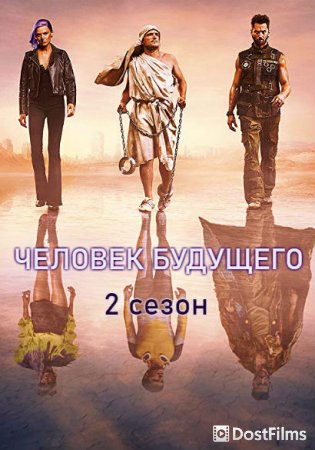 Человек будущего / Уборщик