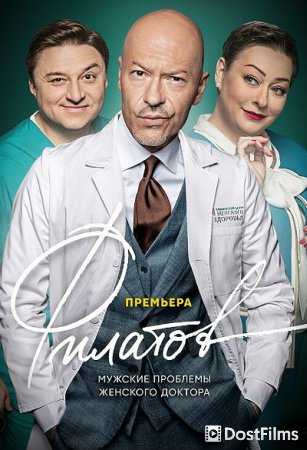 Филатов