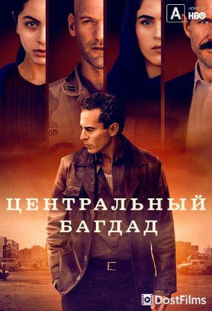 Центральный Багдад