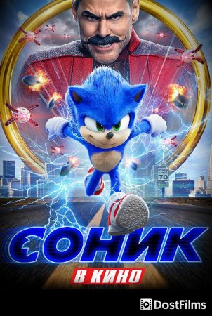 Соник в кино