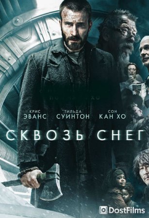 Сквозь снег