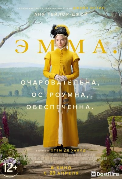 Эмма.