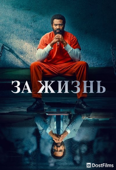 Навсегда / Для жизни