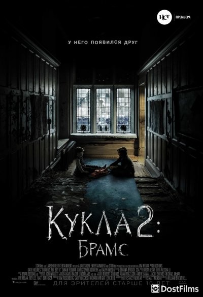 Кукла 2: Брамс