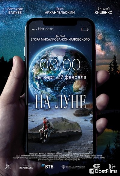 На Луне