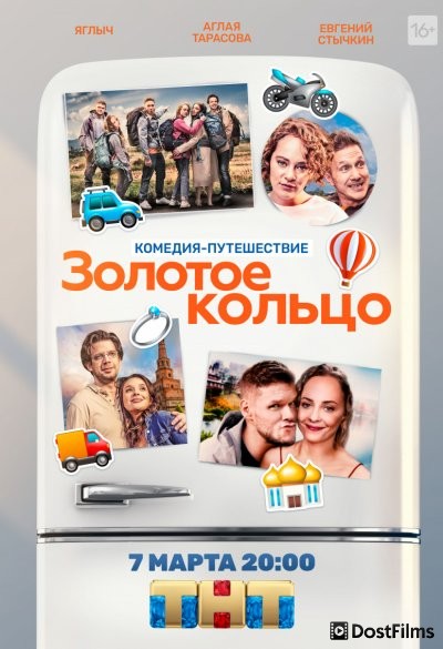 Золотое кольцо