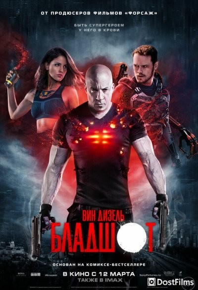 Бладшот