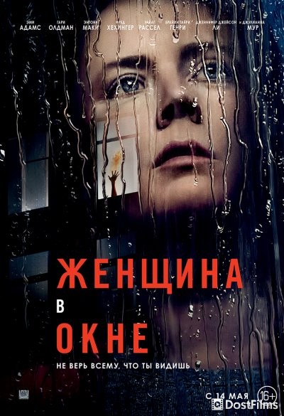 Женщина в окне