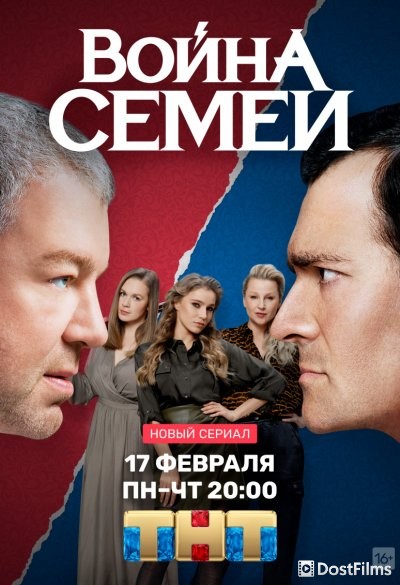 Война семей