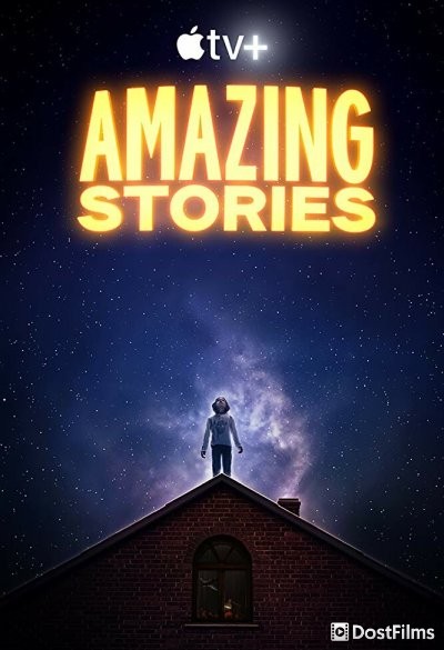 Удивительные истории (1 сезон)