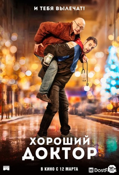 Хороший доктор