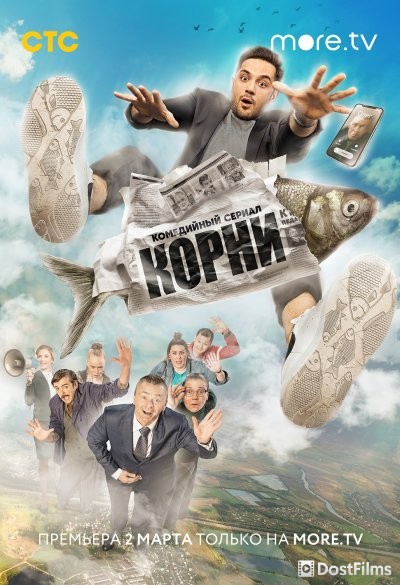 Корни