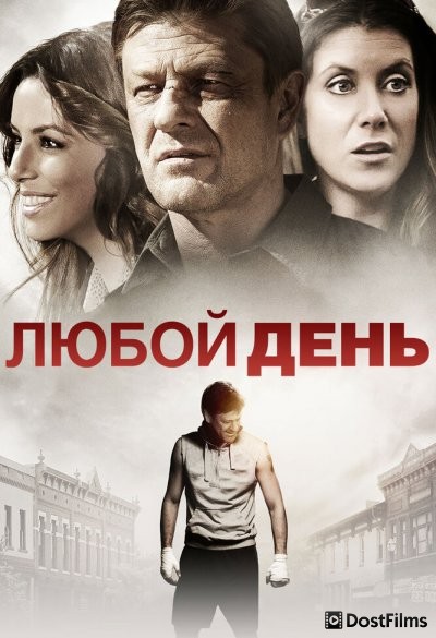 Любой день