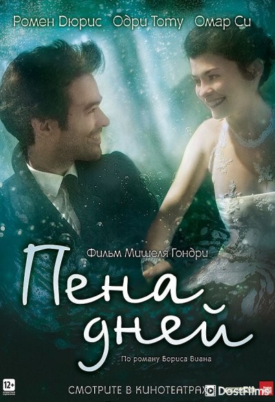 Пена дней