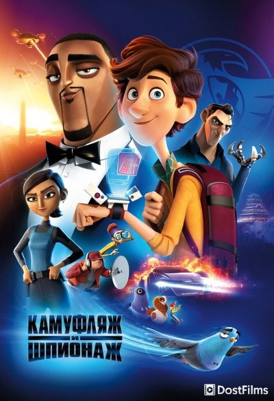 Камуфляж и шпионаж