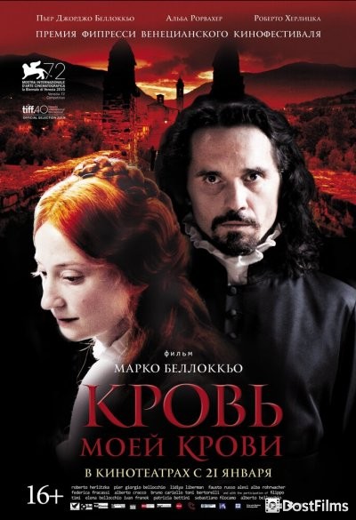 Кровь моей крови
