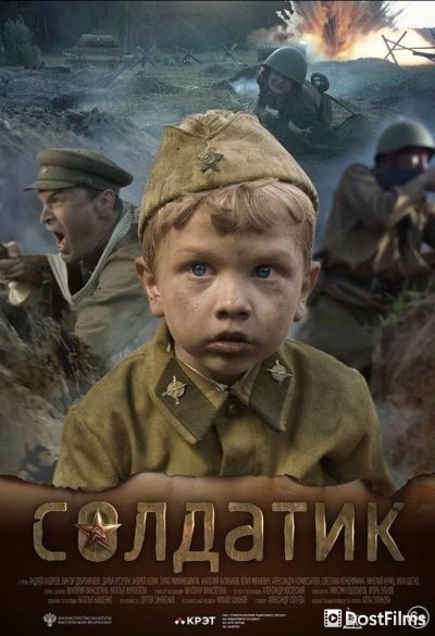 Солдатик