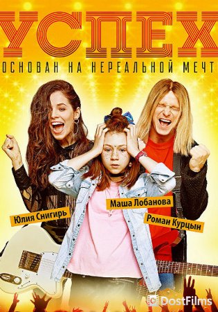 Успех