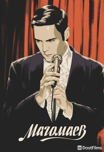 Магомаев