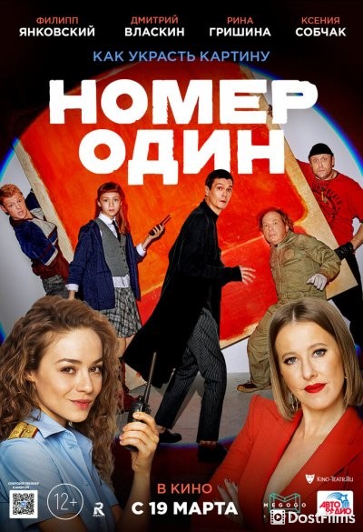 Номер один